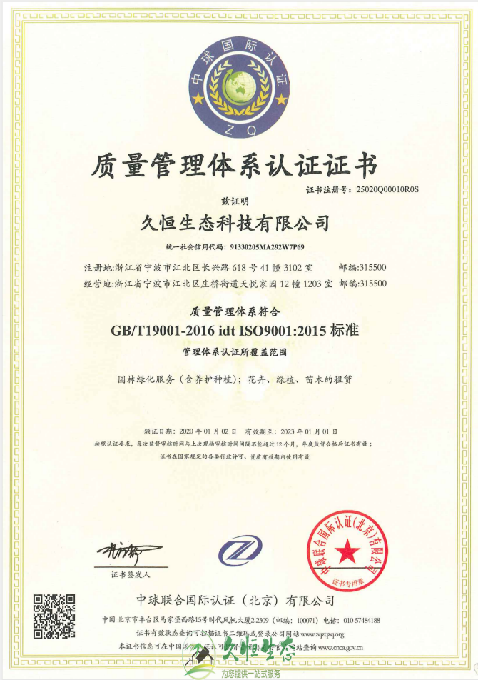 无锡1质量管理体系ISO9001证书